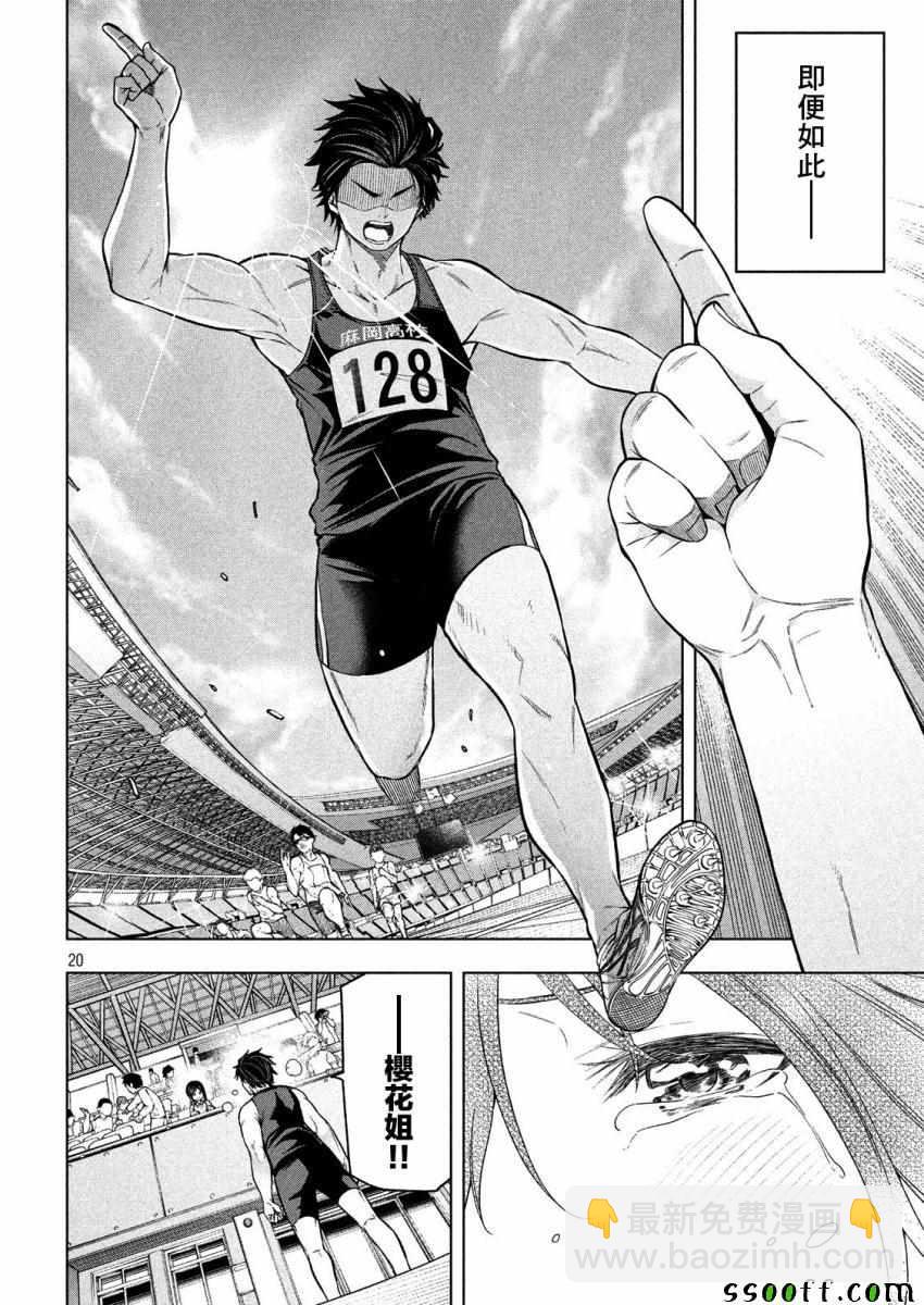 爲什麼老師會在這裡！？ - 第70話 - 4