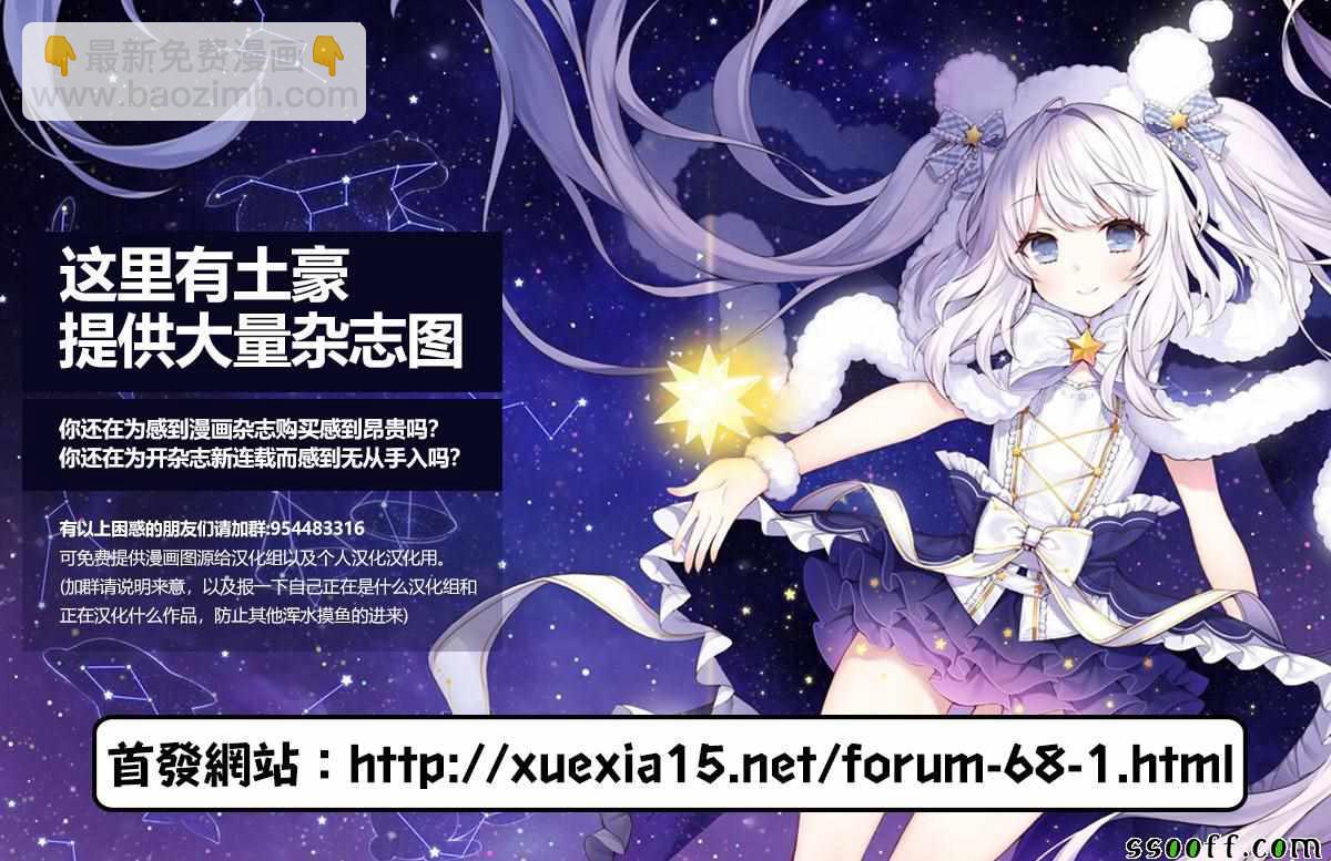 爲什麼老師會在這裡！？ - 第70話 - 2