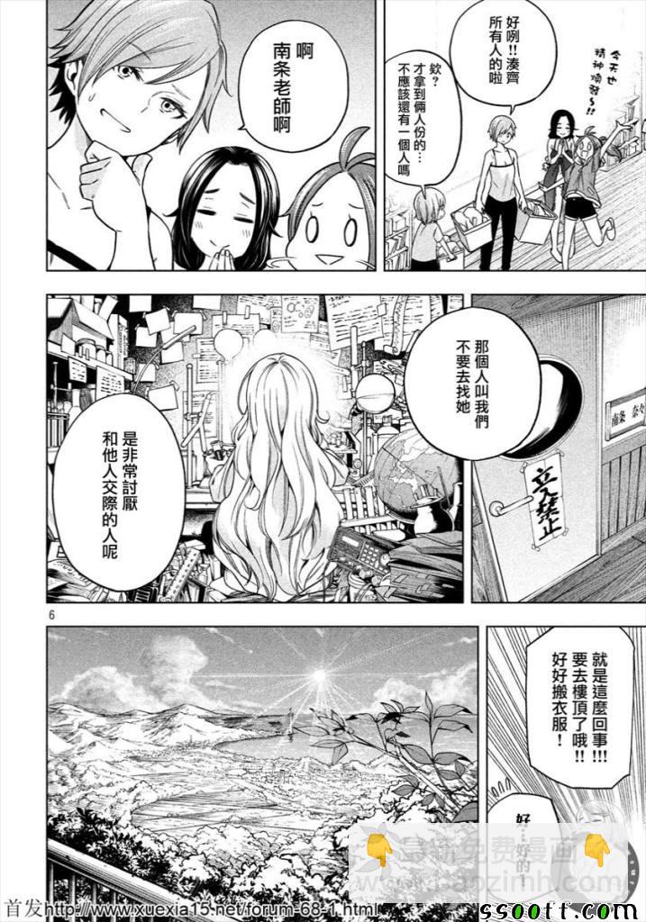 爲什麼老師會在這裡！？ - 第72話 - 2