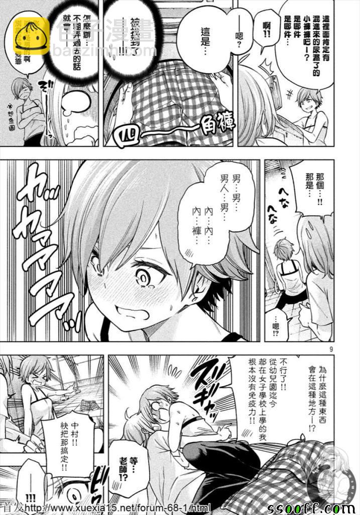 爲什麼老師會在這裡！？ - 第72話 - 1