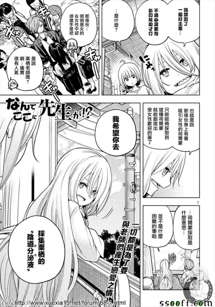 爲什麼老師會在這裡！？ - 第74話 - 1