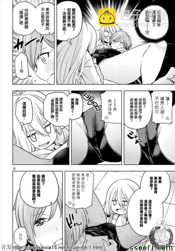 爲什麼老師會在這裡！？ - 第74話 - 2