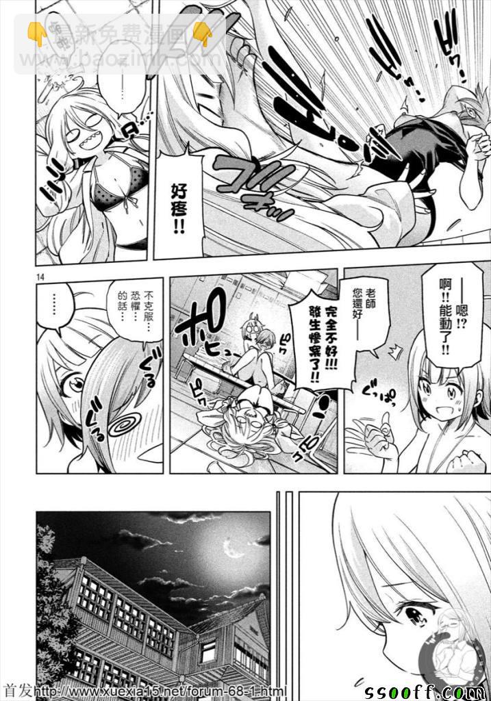 爲什麼老師會在這裡！？ - 第74話 - 1