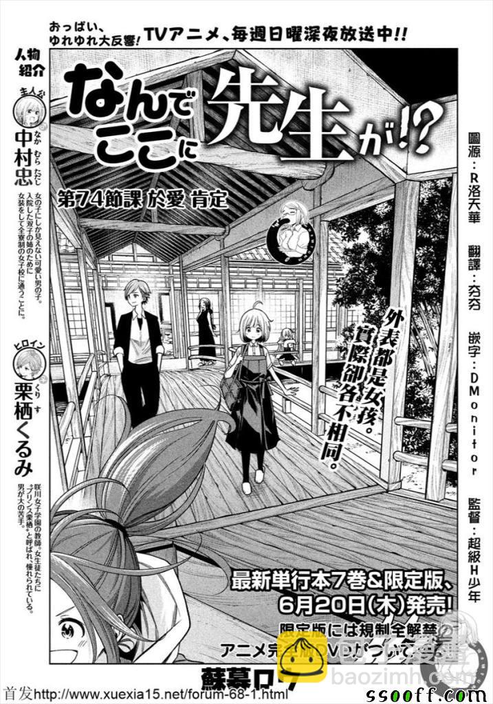 爲什麼老師會在這裡！？ - 第74話 - 3