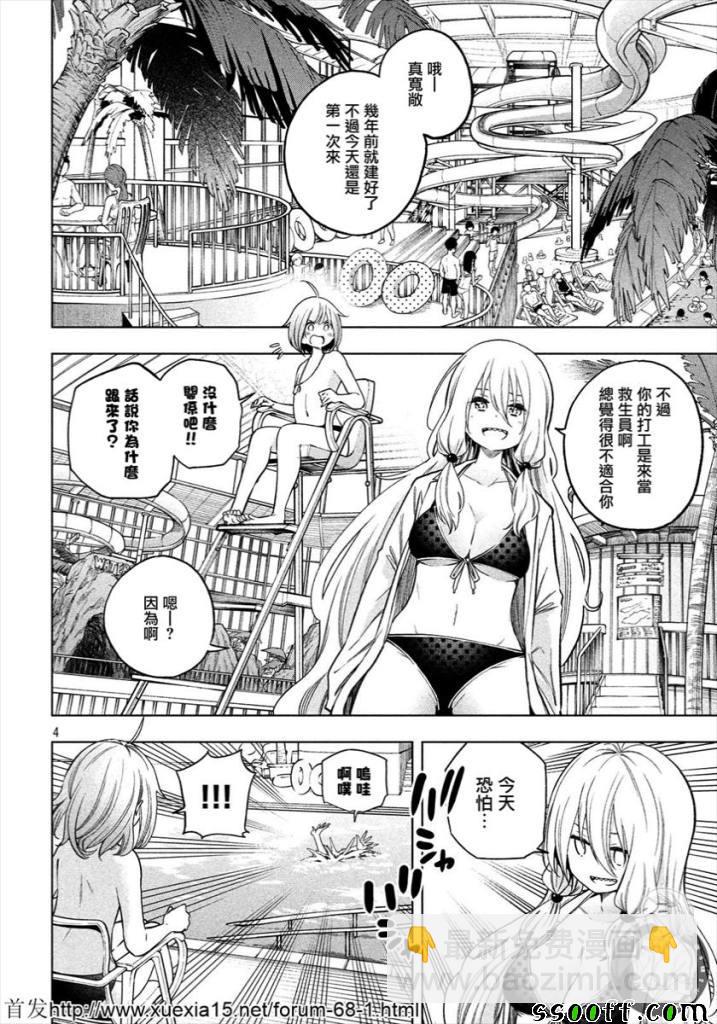 爲什麼老師會在這裡！？ - 第74話 - 4