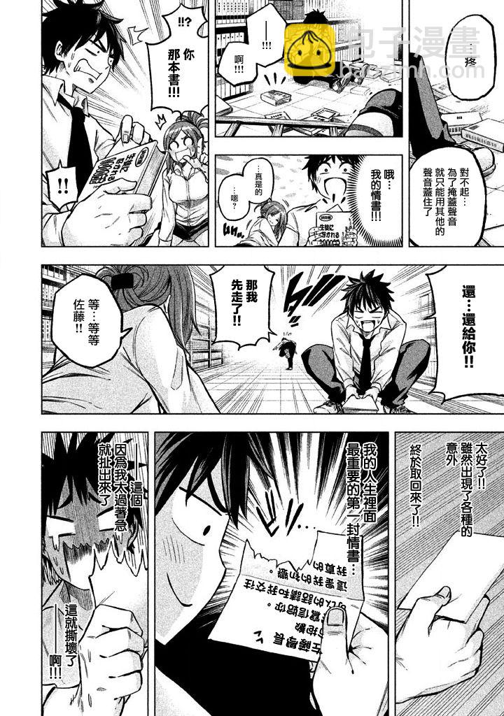 爲什麼老師會在這裡！？ - 第6話 - 1