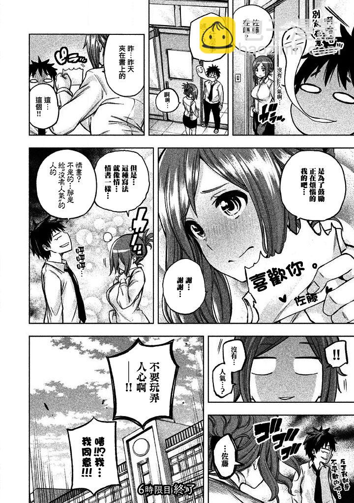 爲什麼老師會在這裡！？ - 第6話 - 3