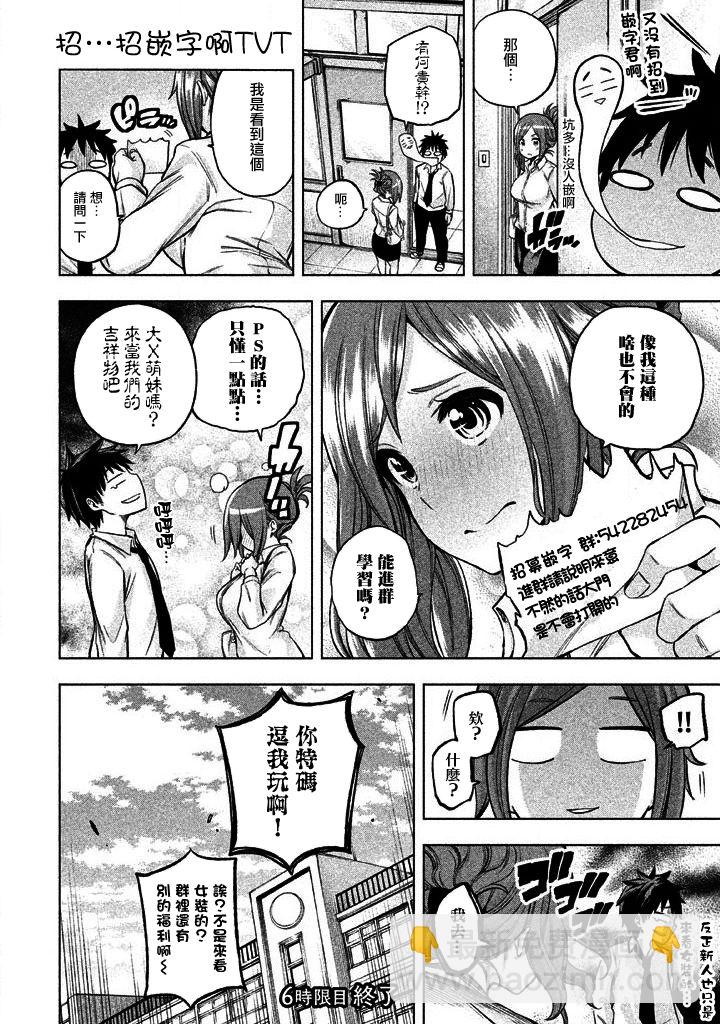 爲什麼老師會在這裡！？ - 第6話 - 4