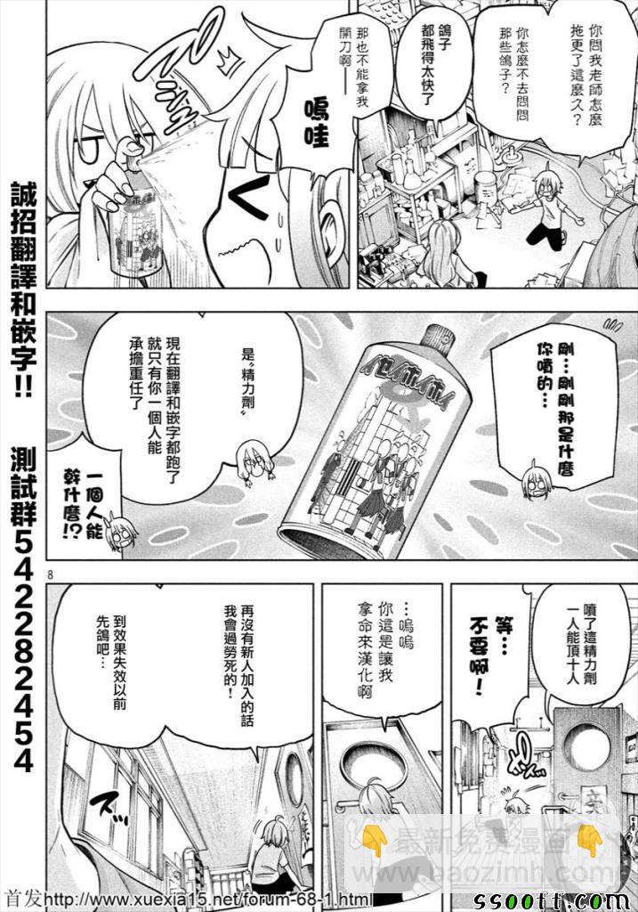 爲什麼老師會在這裡！？ - 第76話 - 1