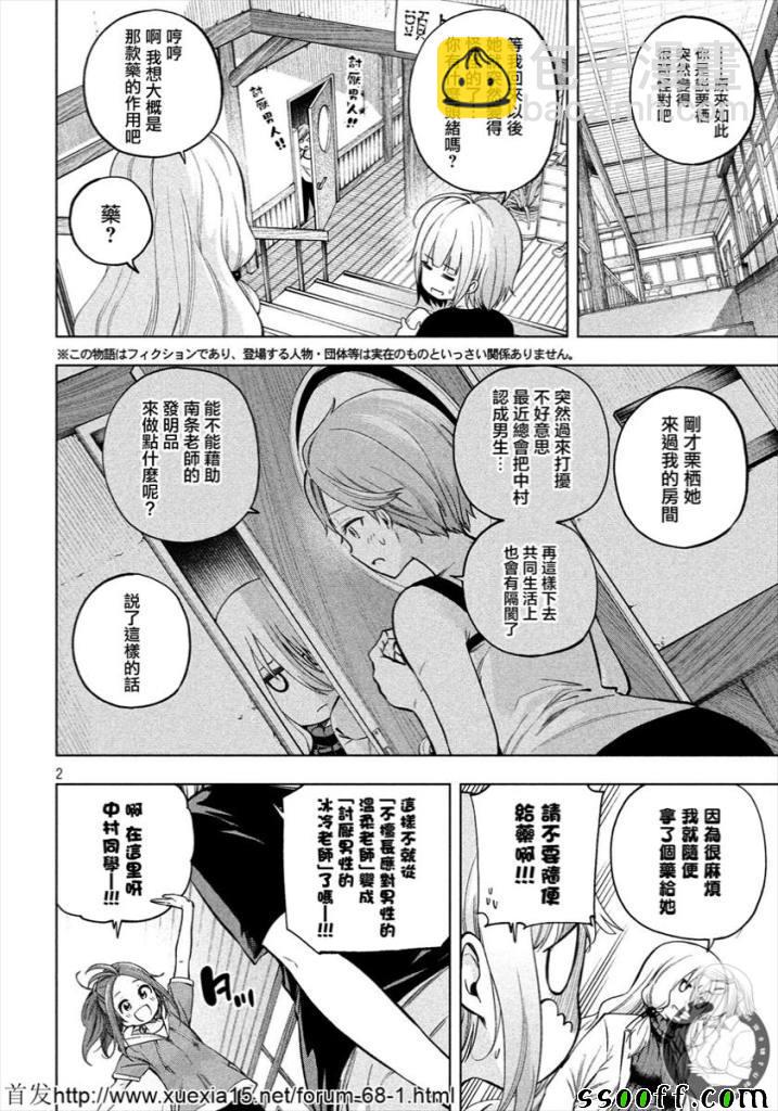 爲什麼老師會在這裡！？ - 第76話 - 2