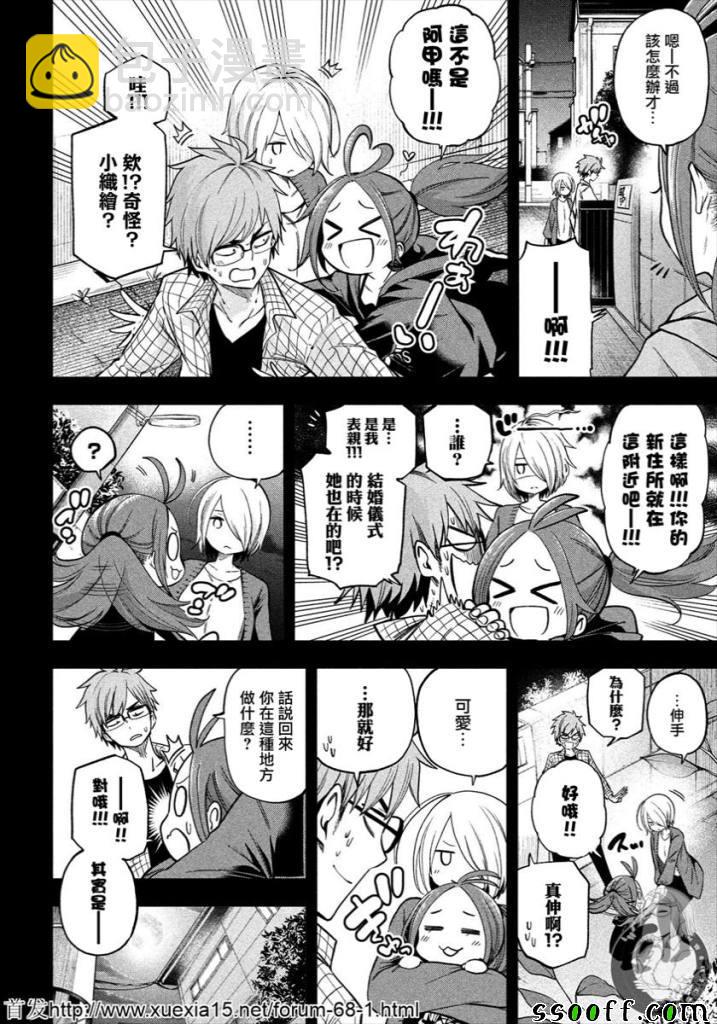 爲什麼老師會在這裡！？ - 第76話 - 4