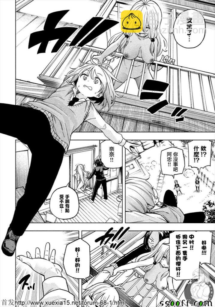 爲什麼老師會在這裡！？ - 第78話 - 2