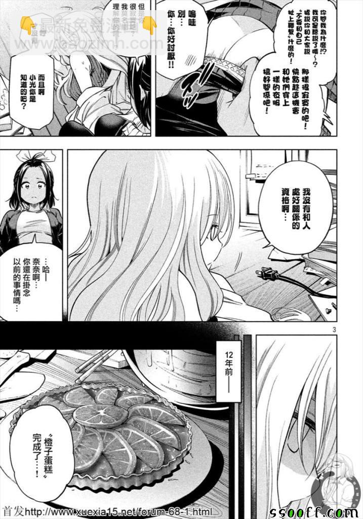 爲什麼老師會在這裡！？ - 第78話 - 3