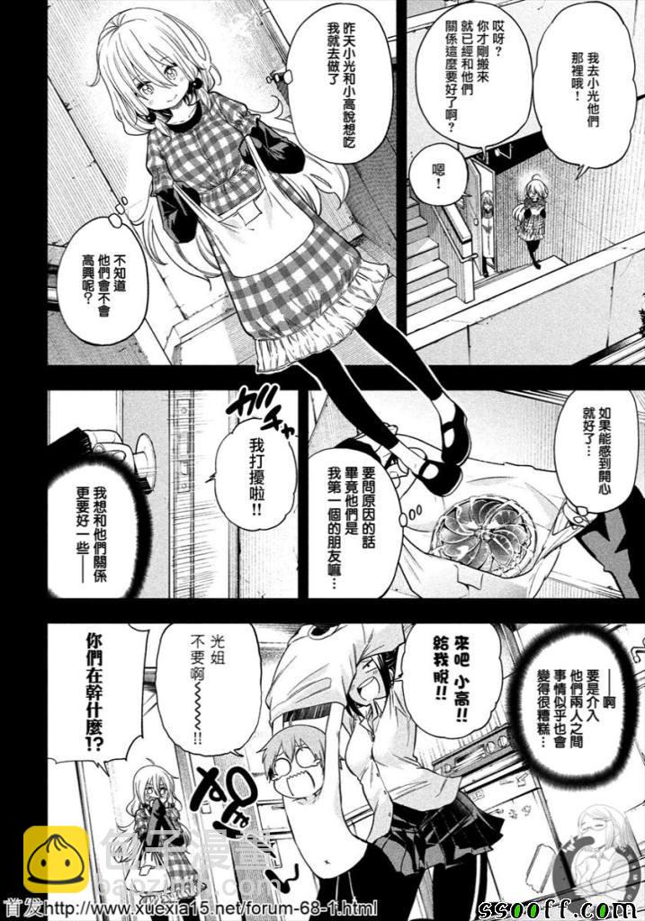 爲什麼老師會在這裡！？ - 第78話 - 4