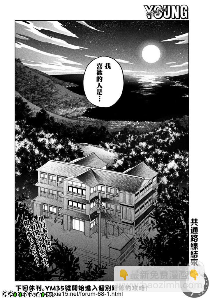 爲什麼老師會在這裡！？ - 第80話 - 1