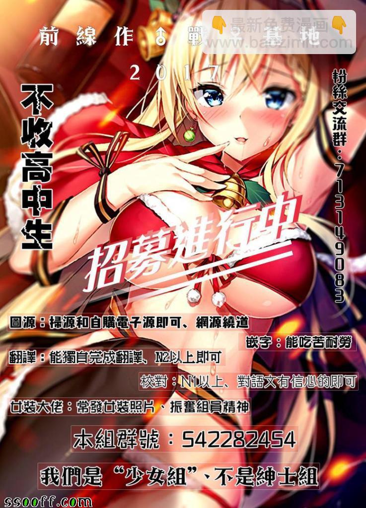 爲什麼老師會在這裡！？ - 第80話 - 4