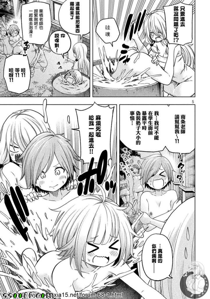 爲什麼老師會在這裡！？ - 第80話 - 1