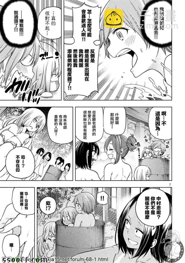 爲什麼老師會在這裡！？ - 第80話 - 3