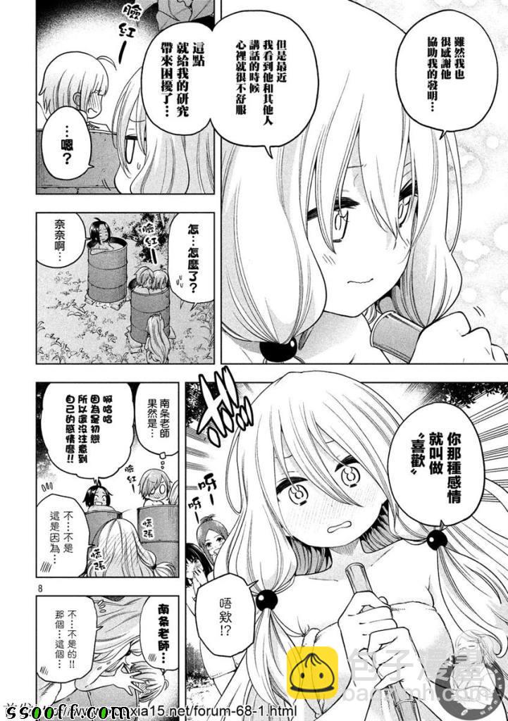 爲什麼老師會在這裡！？ - 第80話 - 4