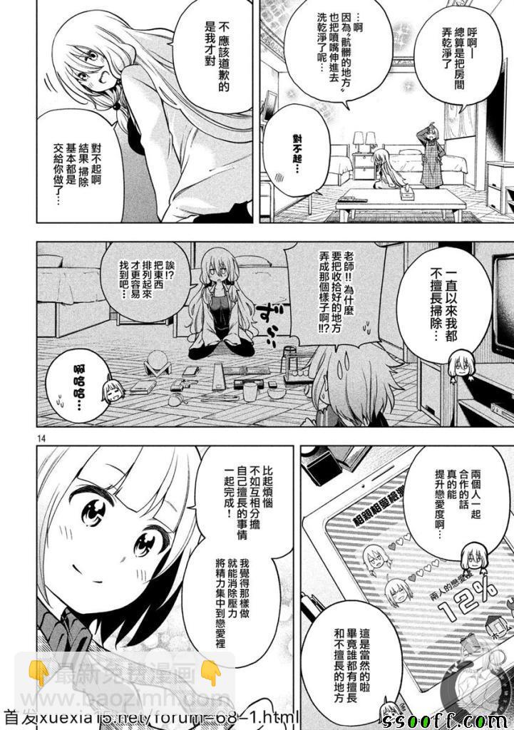 爲什麼老師會在這裡！？ - 第82話 - 1