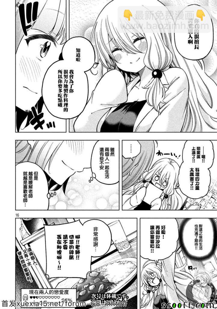 爲什麼老師會在這裡！？ - 第82話 - 3