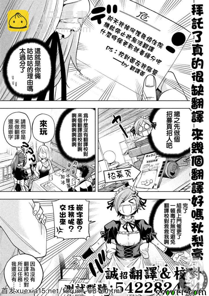 爲什麼老師會在這裡！？ - 第82話 - 4