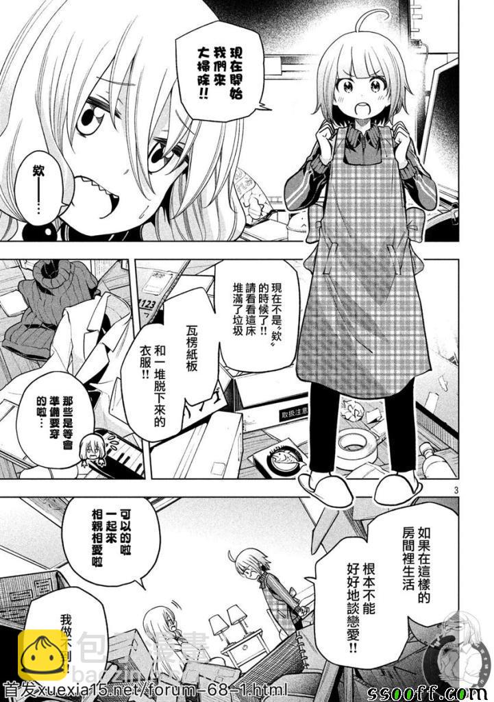 爲什麼老師會在這裡！？ - 第82話 - 3