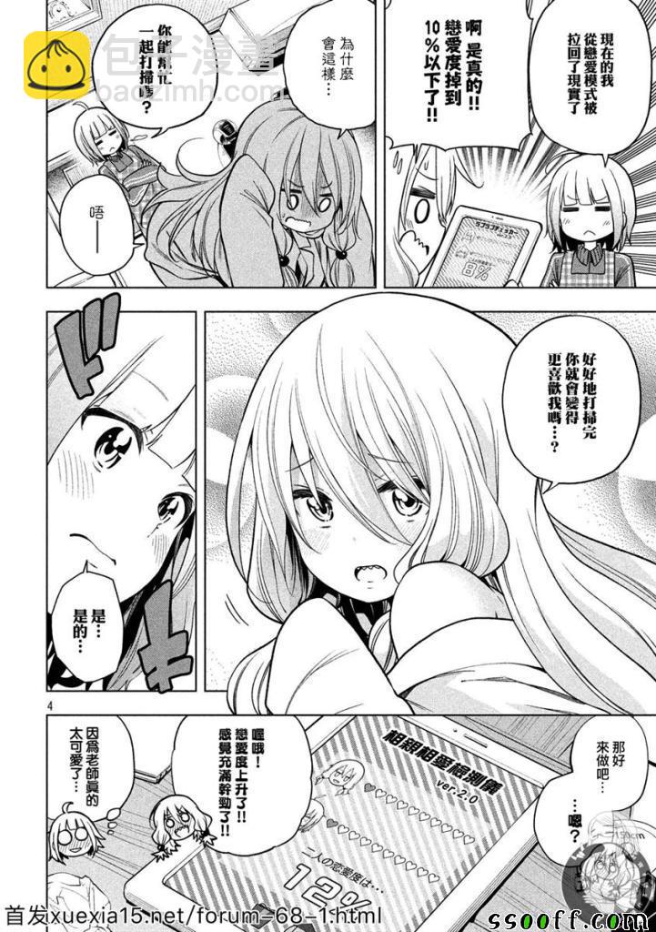 爲什麼老師會在這裡！？ - 第82話 - 4