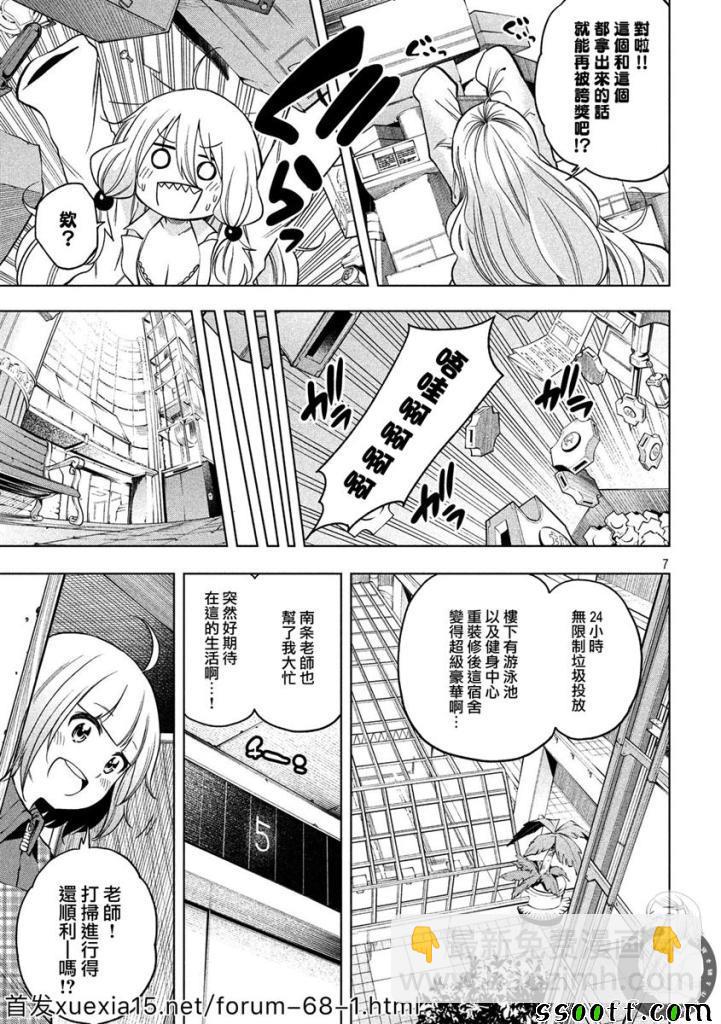 爲什麼老師會在這裡！？ - 第82話 - 3