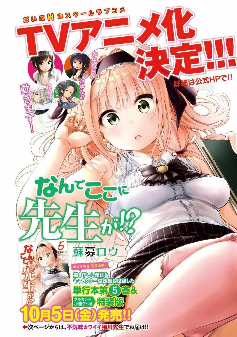 爲什麼老師會在這裡！？ - 爲什麼老師會在這裡 動畫化決定 - 1