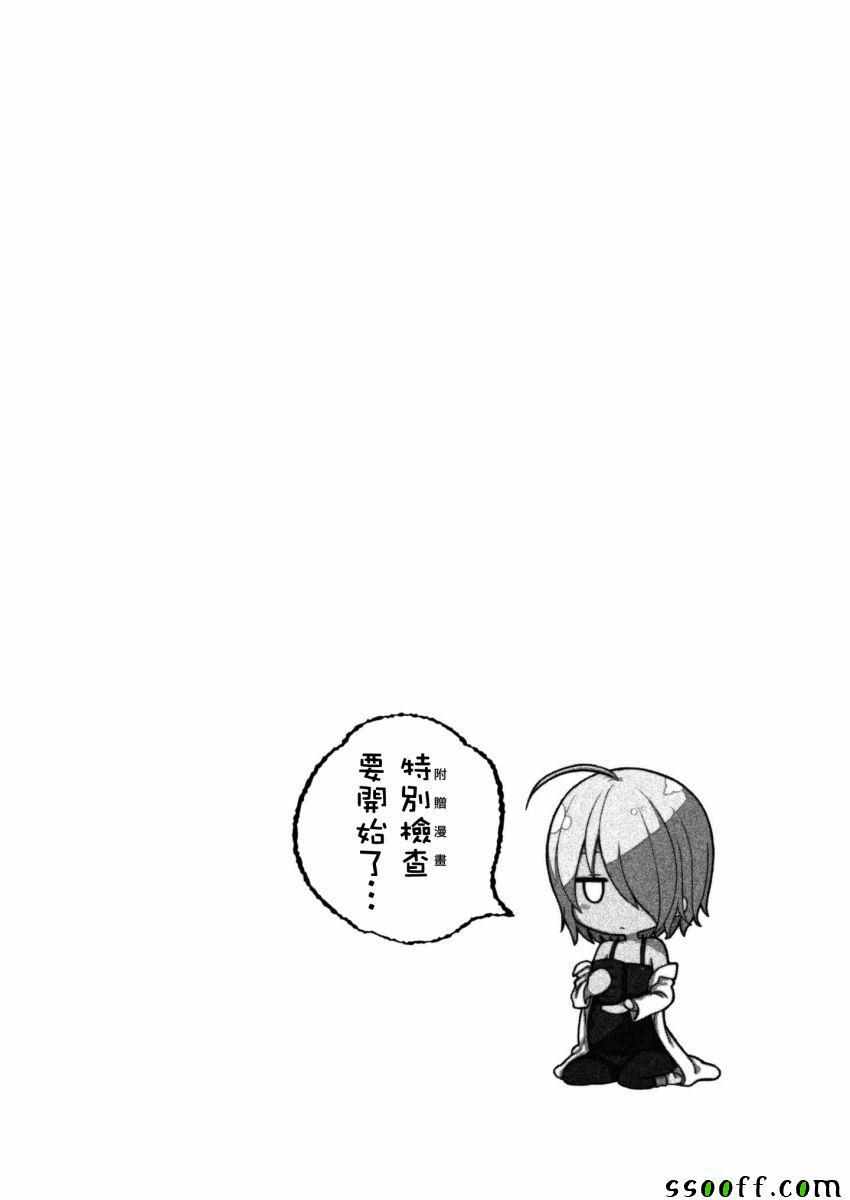 爲什麼老師會在這裡！？ - 爲什麼老師會在這裡 番外6 - 1