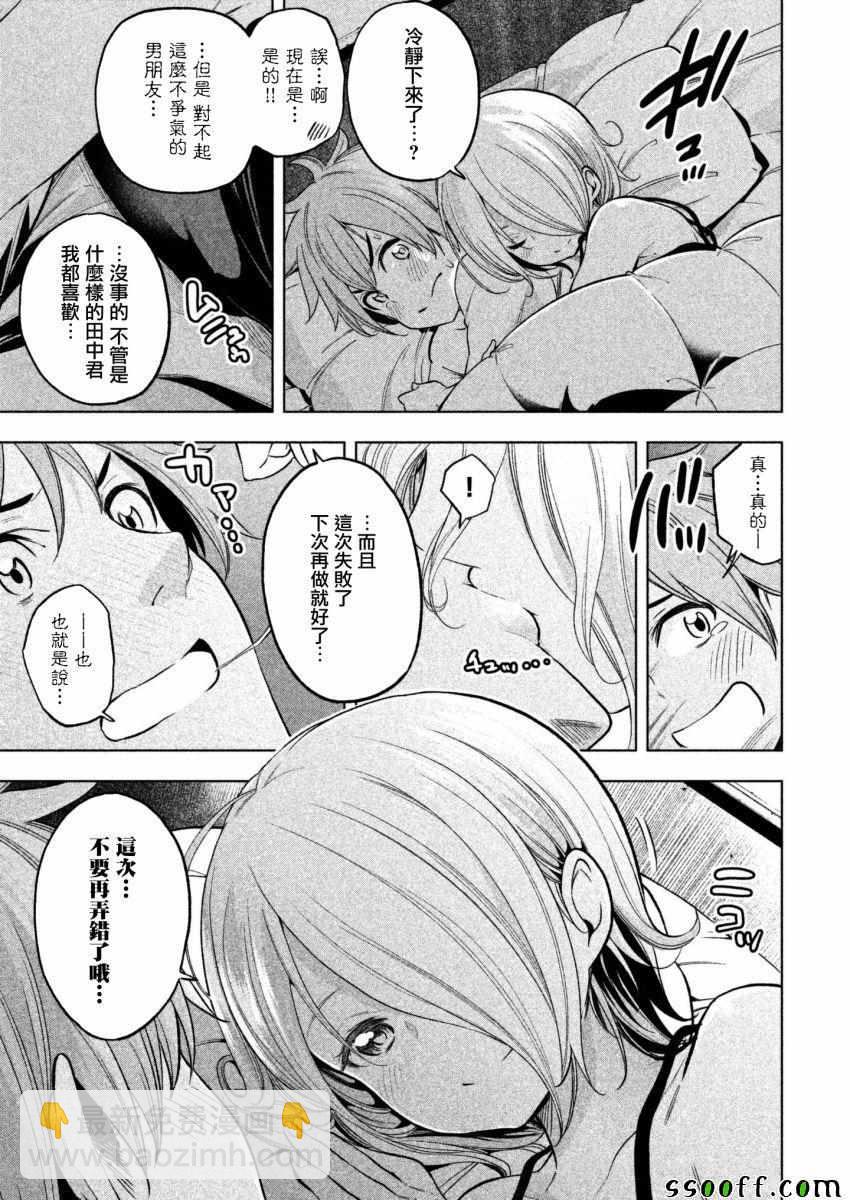 爲什麼老師會在這裡！？ - 爲什麼老師會在這裡 番外6 - 3