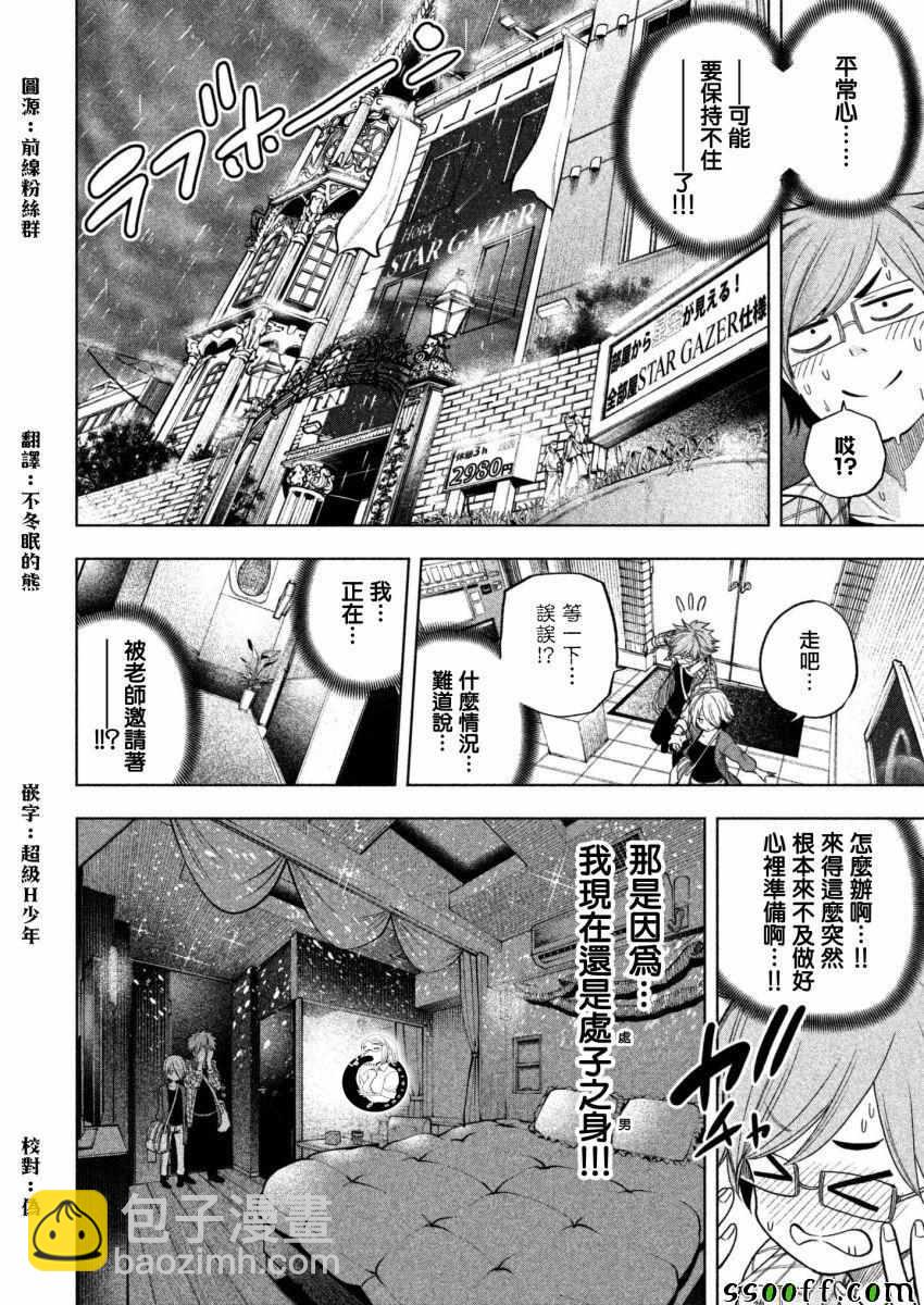 爲什麼老師會在這裡！？ - 爲什麼老師會在這裡 番外6 - 1