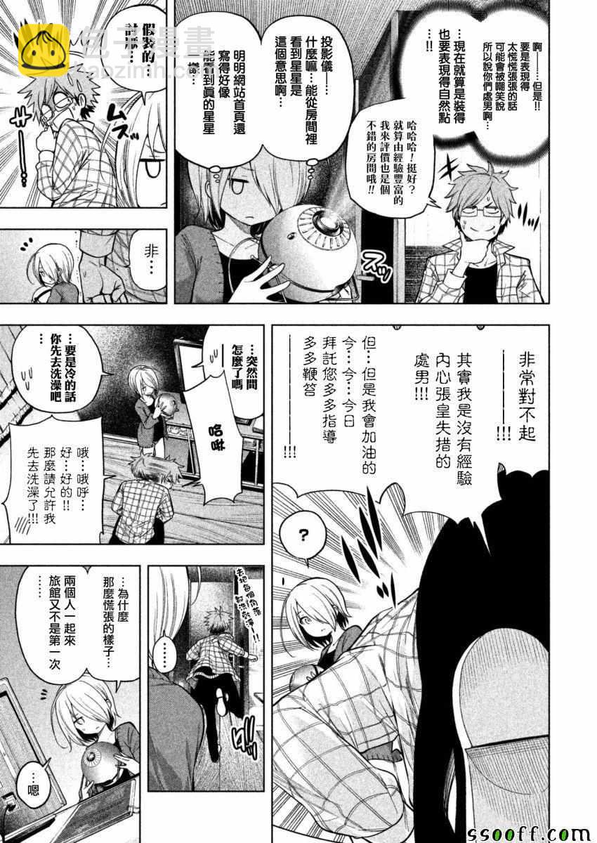 爲什麼老師會在這裡！？ - 爲什麼老師會在這裡 番外6 - 2