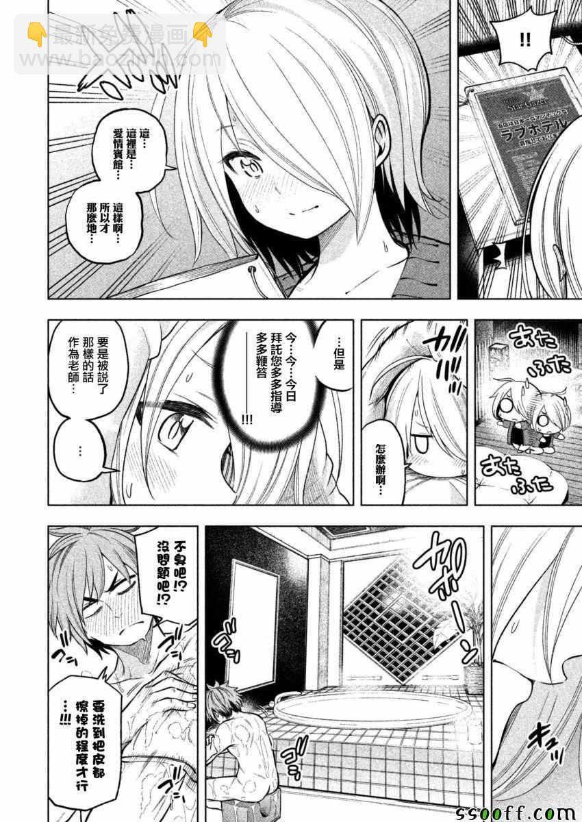 爲什麼老師會在這裡！？ - 爲什麼老師會在這裡 番外6 - 3