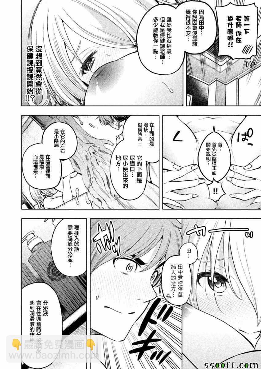 爲什麼老師會在這裡！？ - 爲什麼老師會在這裡 番外6 - 1