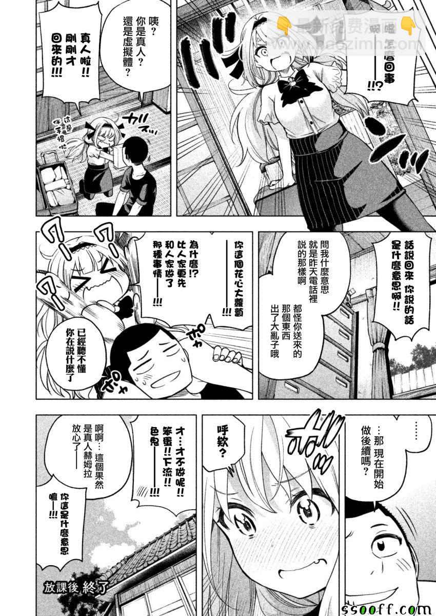 爲什麼老師會在這裡！？ - 爲什麼老師會在這裡 番外7 - 1