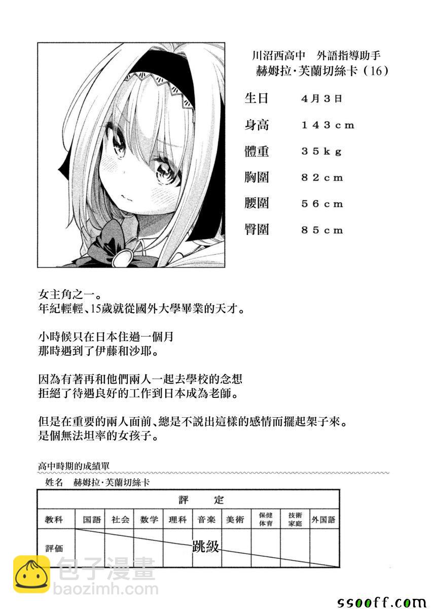 爲什麼老師會在這裡！？ - 爲什麼老師會在這裡 番外7 - 1