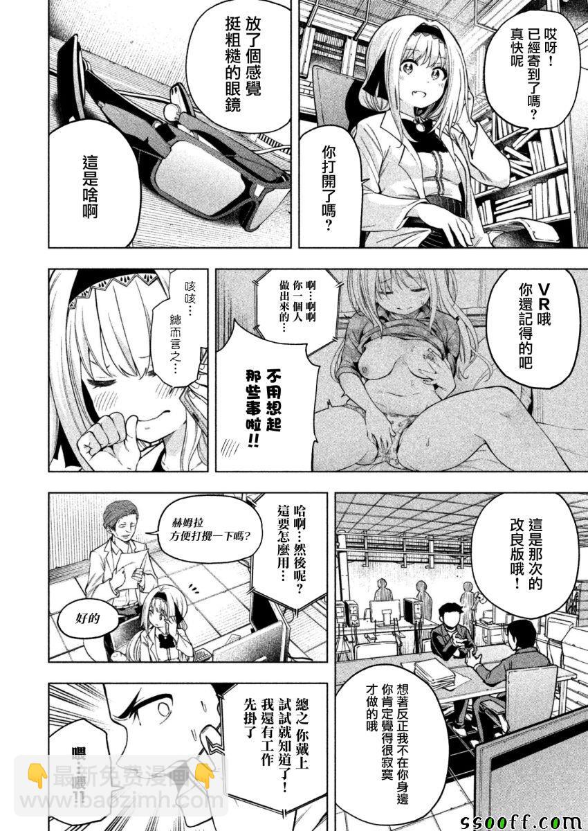 爲什麼老師會在這裡！？ - 爲什麼老師會在這裡 番外7 - 3