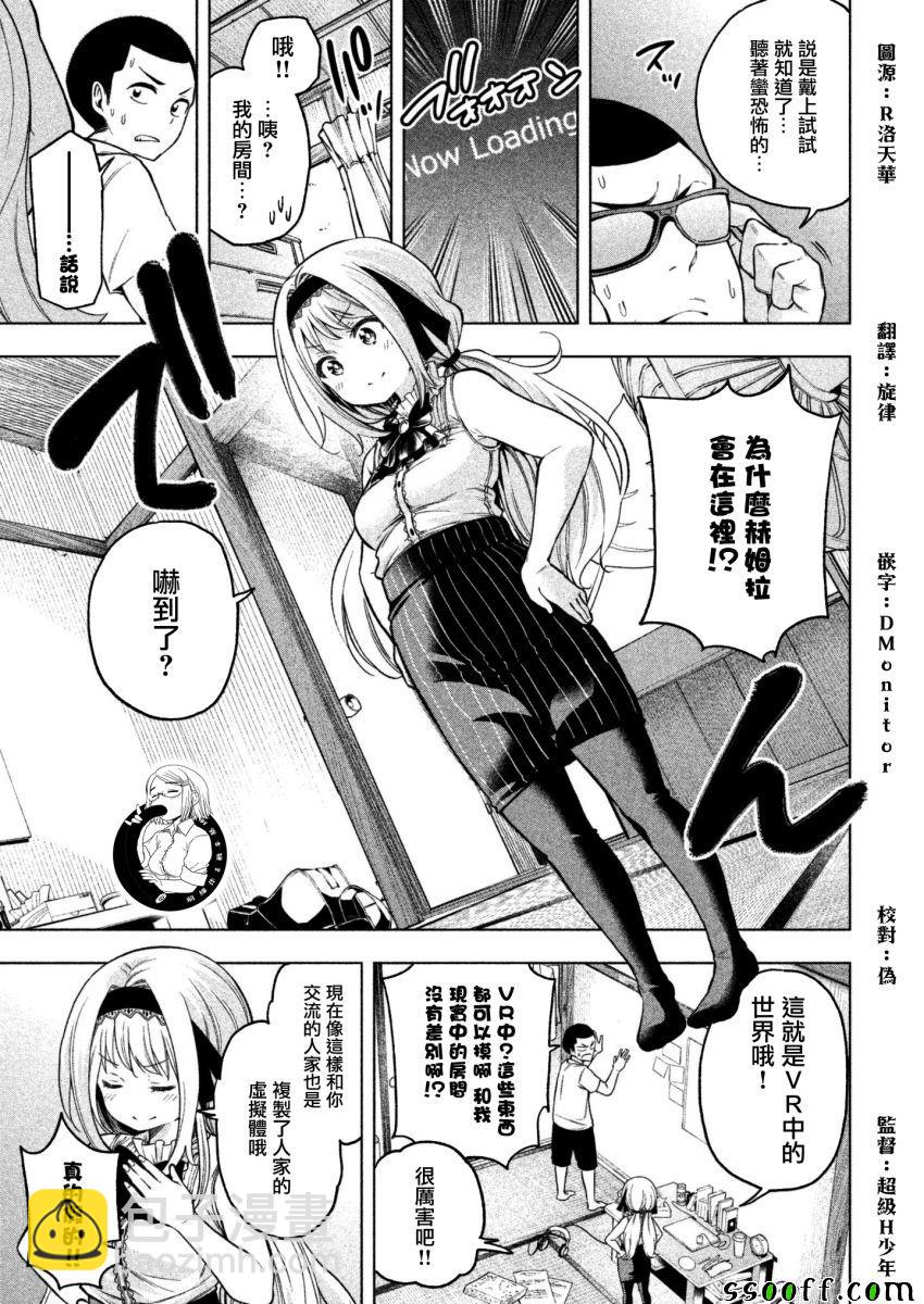 爲什麼老師會在這裡！？ - 爲什麼老師會在這裡 番外7 - 4