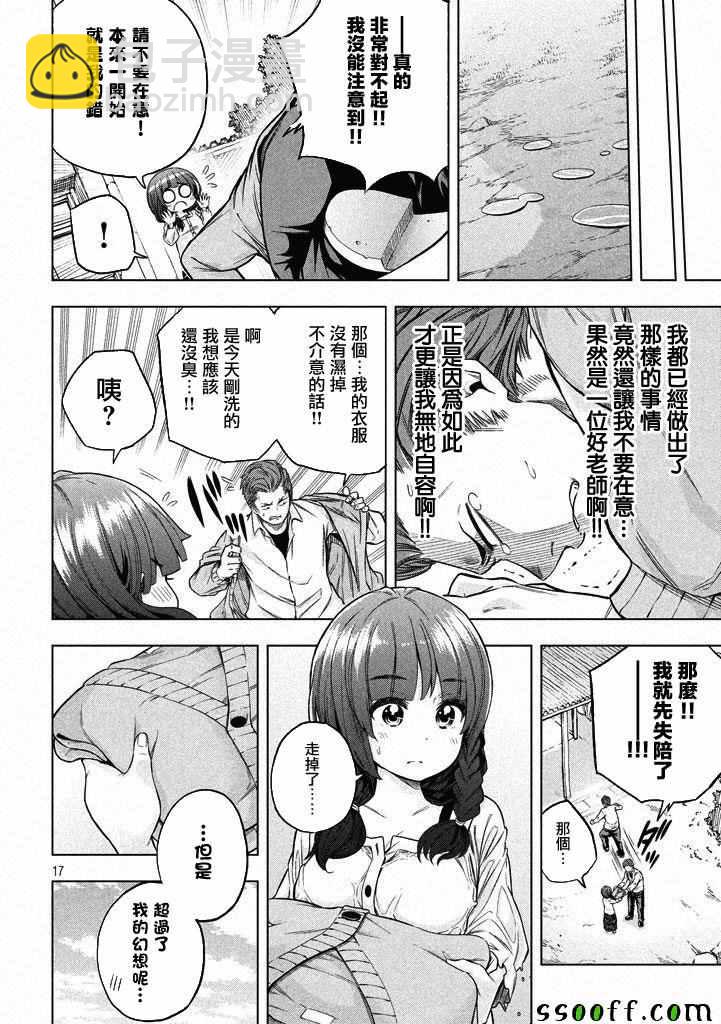 爲什麼老師會在這裡！？ - 第11話 - 1