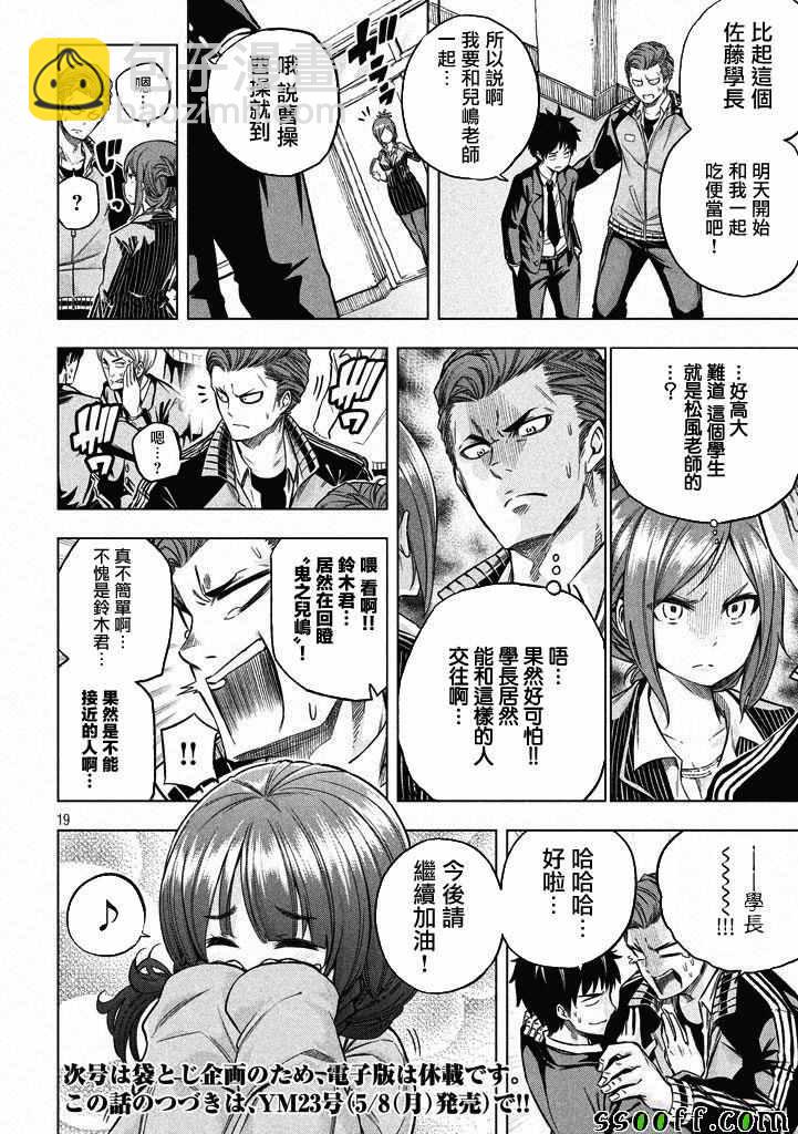 爲什麼老師會在這裡！？ - 第11話 - 3