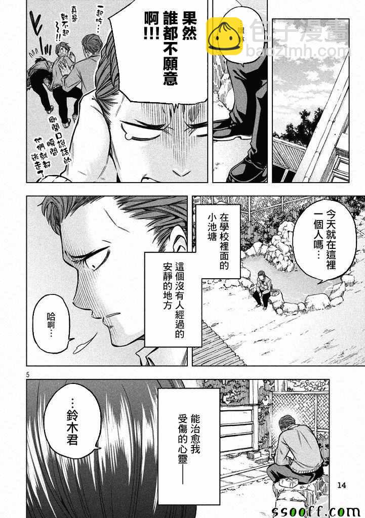 爲什麼老師會在這裡！？ - 第11話 - 5