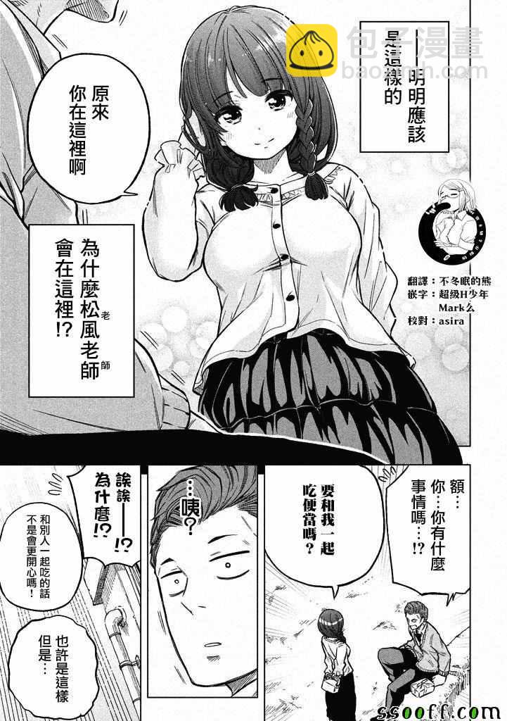 爲什麼老師會在這裡！？ - 第11話 - 1