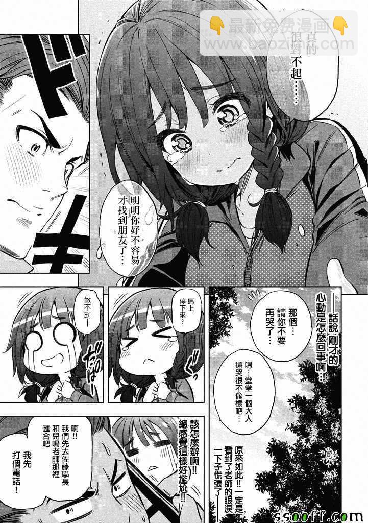 爲什麼老師會在這裡！？ - 第13話 - 2