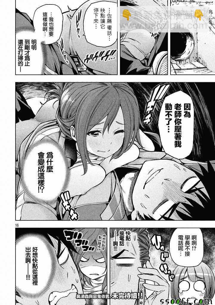 爲什麼老師會在這裡！？ - 第13話 - 3