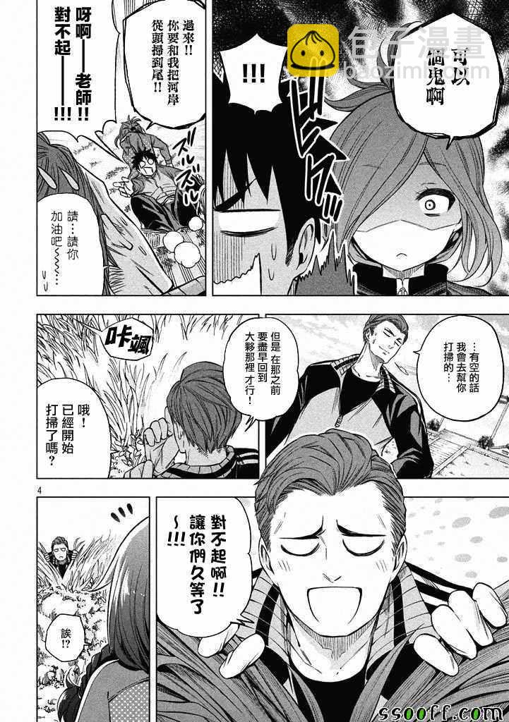 爲什麼老師會在這裡！？ - 第13話 - 4