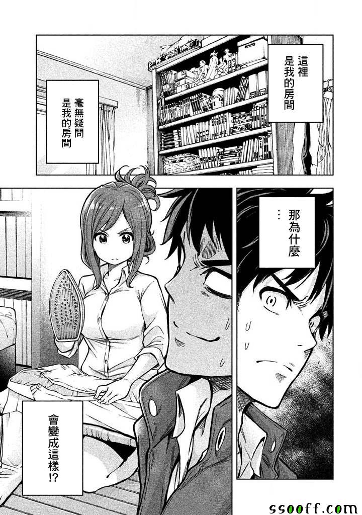 爲什麼老師會在這裡！？ - 第8話 - 1