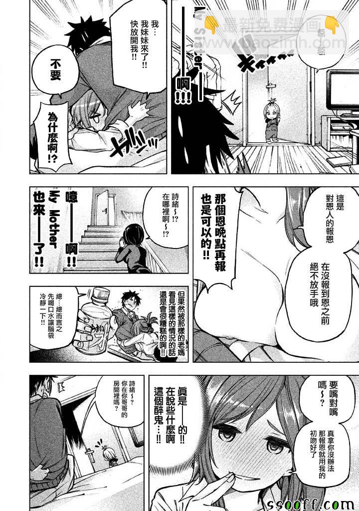 爲什麼老師會在這裡！？ - 第8話 - 2