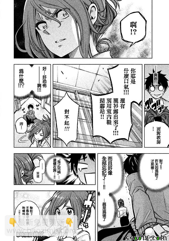 爲什麼老師會在這裡！？ - 第8話 - 3